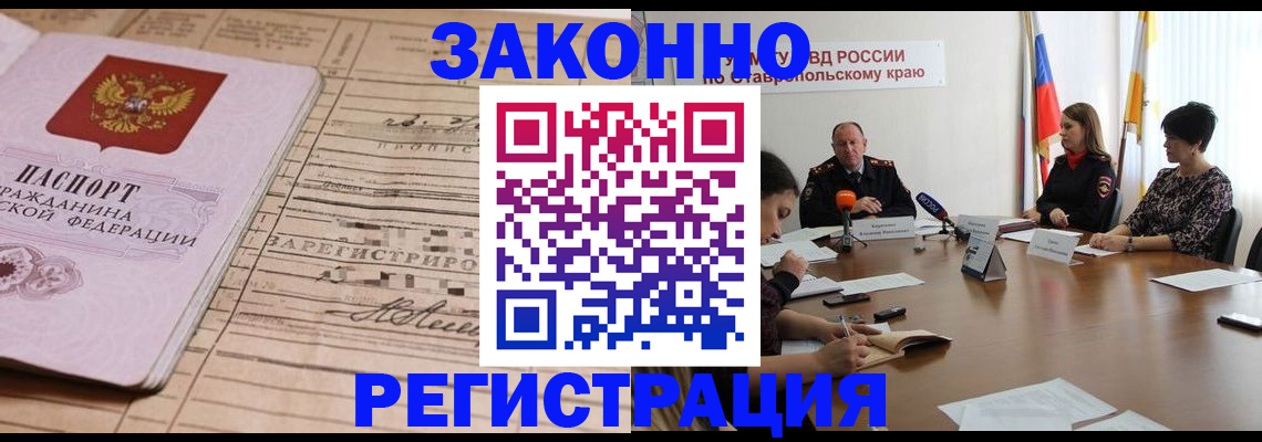 прописка паспорт в Петровске