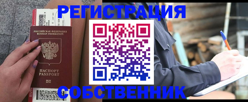 прописка в квартире в Петровске