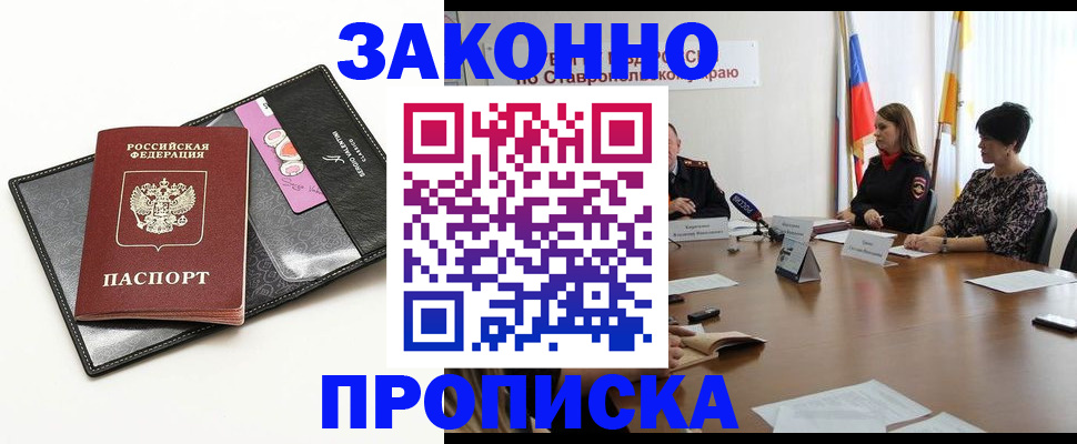 временная регистрация для всех в Петровске