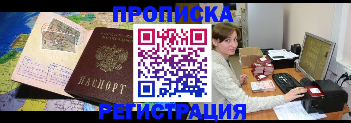 прописка для кредита в Петровске