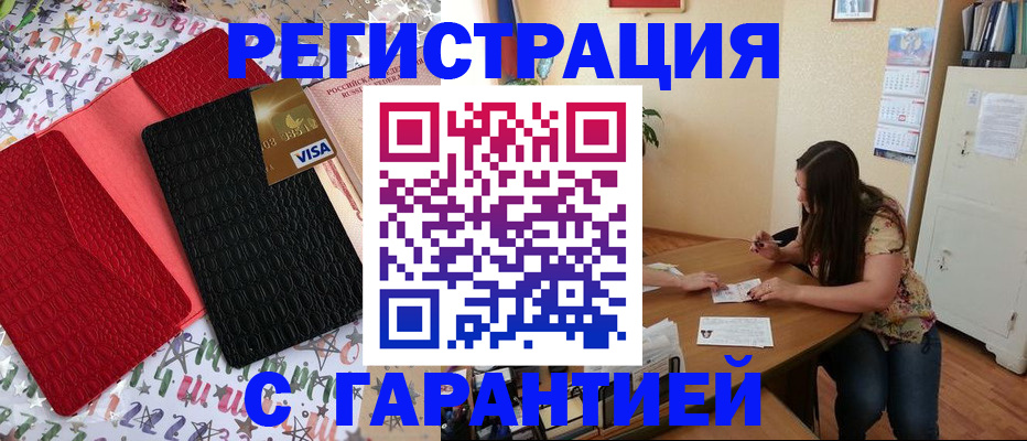 прописка гарантия в Петровске