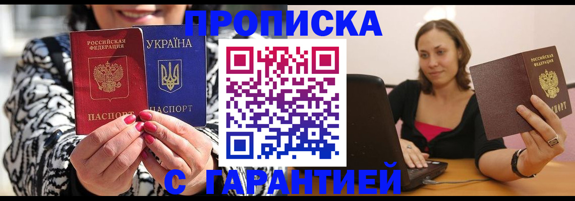 временная регистрация недорого в Петровске